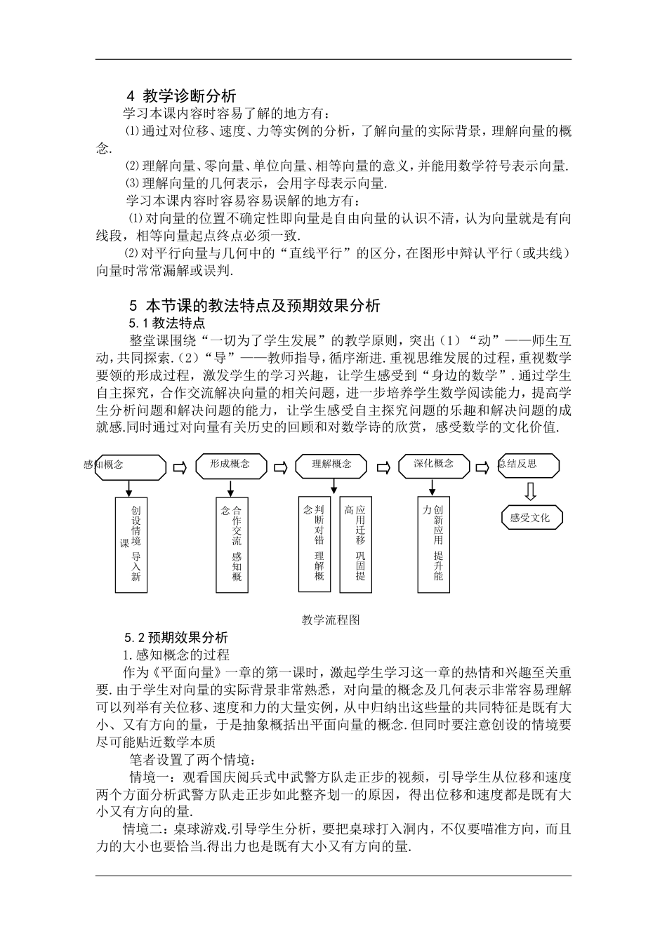 高中数学：2.1《从位移、速度、力到向量》教案说明（北师大版必修4）_第2页