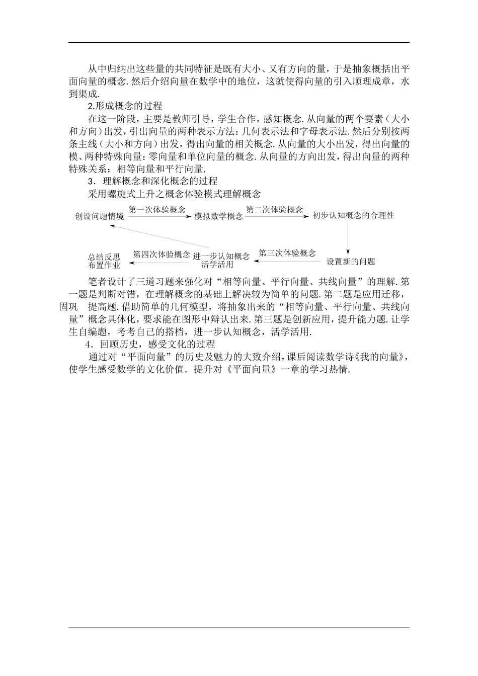 高中数学：2.1《从位移、速度、力到向量》教案说明（北师大版必修4）_第3页