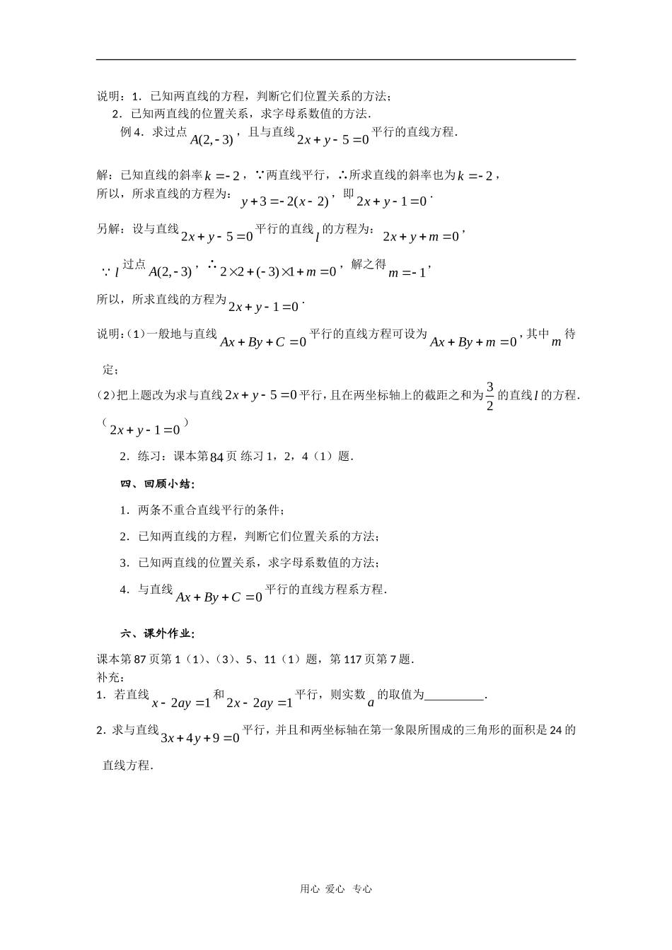 高中数学：2.1《两条直线的平行与垂直（1）》教案（苏教教必修2）_第3页