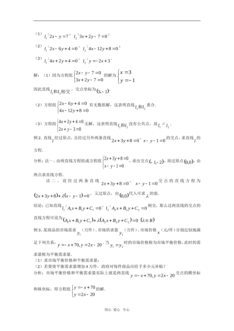 高中数学：2.1《两条直线的交点》教案（苏教教必修2）_第2页