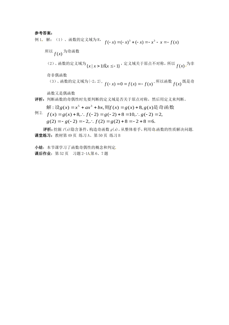 高中数学：2.1.4 函数的奇偶性 教案（新人教B必修1）_第3页