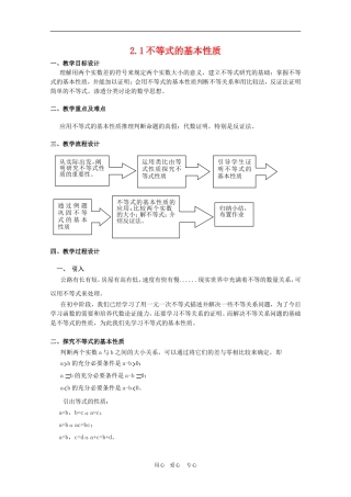 高中数学：2.1《不等式的基本性质》教案（1）（沪教版高一上）