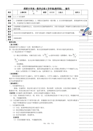 高中数学：2.1.3《 分层抽样》教案新人教版A必修3
