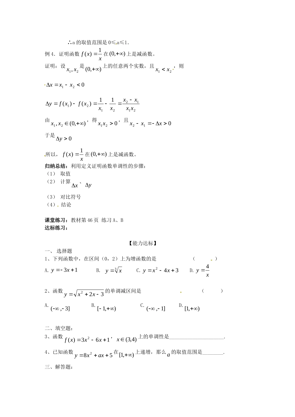 高中数学：2.1.3 函数的单调性 教案（新人教B必修1）_第2页