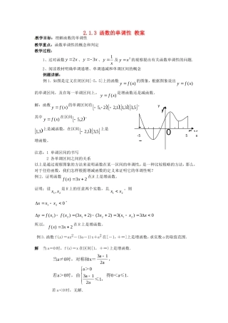 高中数学：2.1.3 函数的单调性 教案（新人教B必修1）
