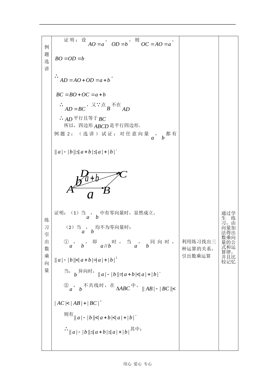 高中数学：2.1.3 向量的减法 教案2 新人教B版必修4_第2页