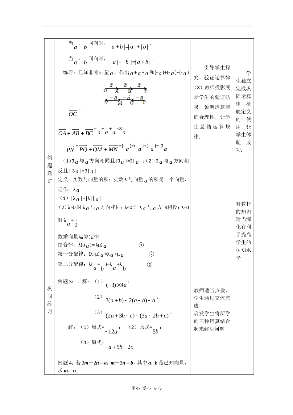 高中数学：2.1.3 向量的减法 教案2 新人教B版必修4_第3页