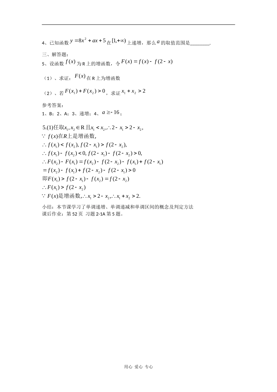 高中数学：2.1.3 函数的单调性 教案新人教B必修1_第3页