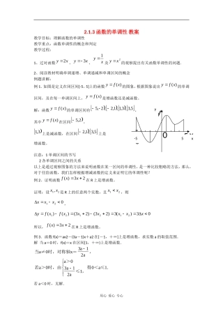 高中数学：2.1.3 函数的单调性 教案新人教B必修1