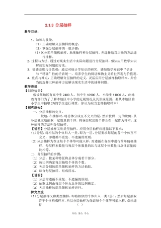 高中数学：2.1.3  分层抽样教案（苏教版必修3）