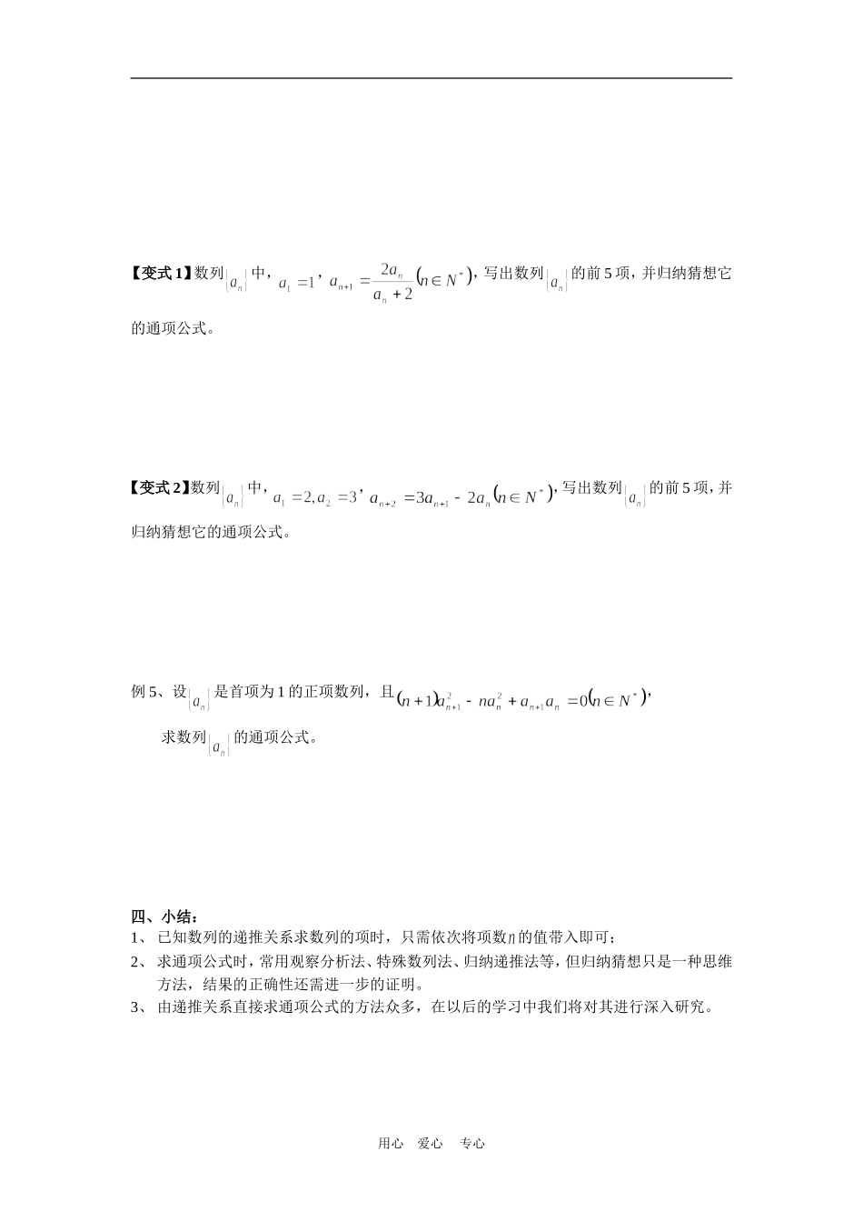 高中数学：2.1.2递推公式教案（新人教A版必修5）_第2页