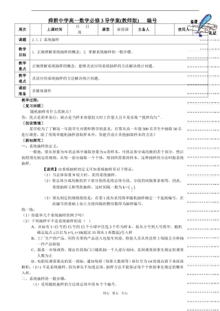 高中数学：2.1.2《系统抽样》教案新人教版必修3