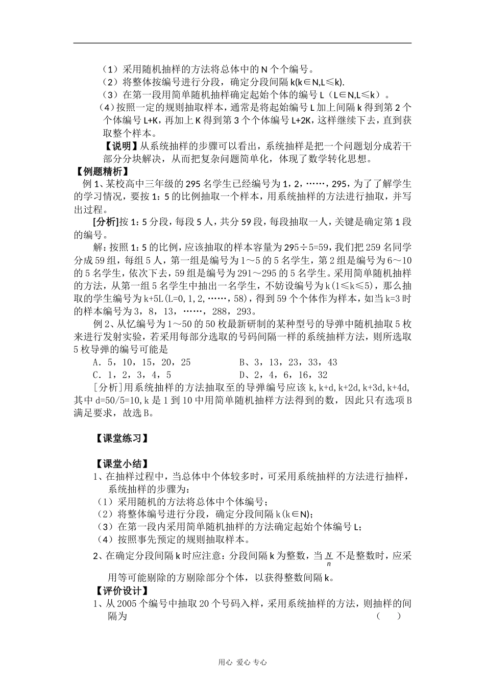 高中数学：2.1.2《系统抽样》教案（新人教A版必修3）河北地区专用_第2页