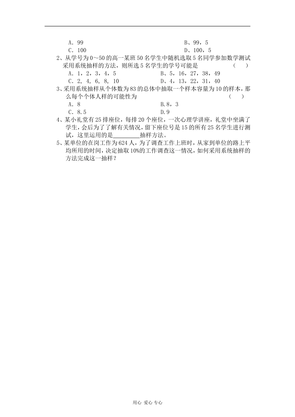 高中数学：2.1.2《系统抽样》教案（新人教A版必修3）河北地区专用_第3页