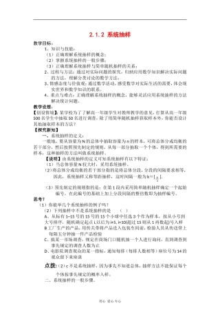高中数学：2.1.2《系统抽样》教案（新人教A版必修3）河北地区专用