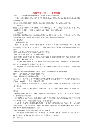 高中数学：2.1.2《系统抽样》教案新人教B版必修3