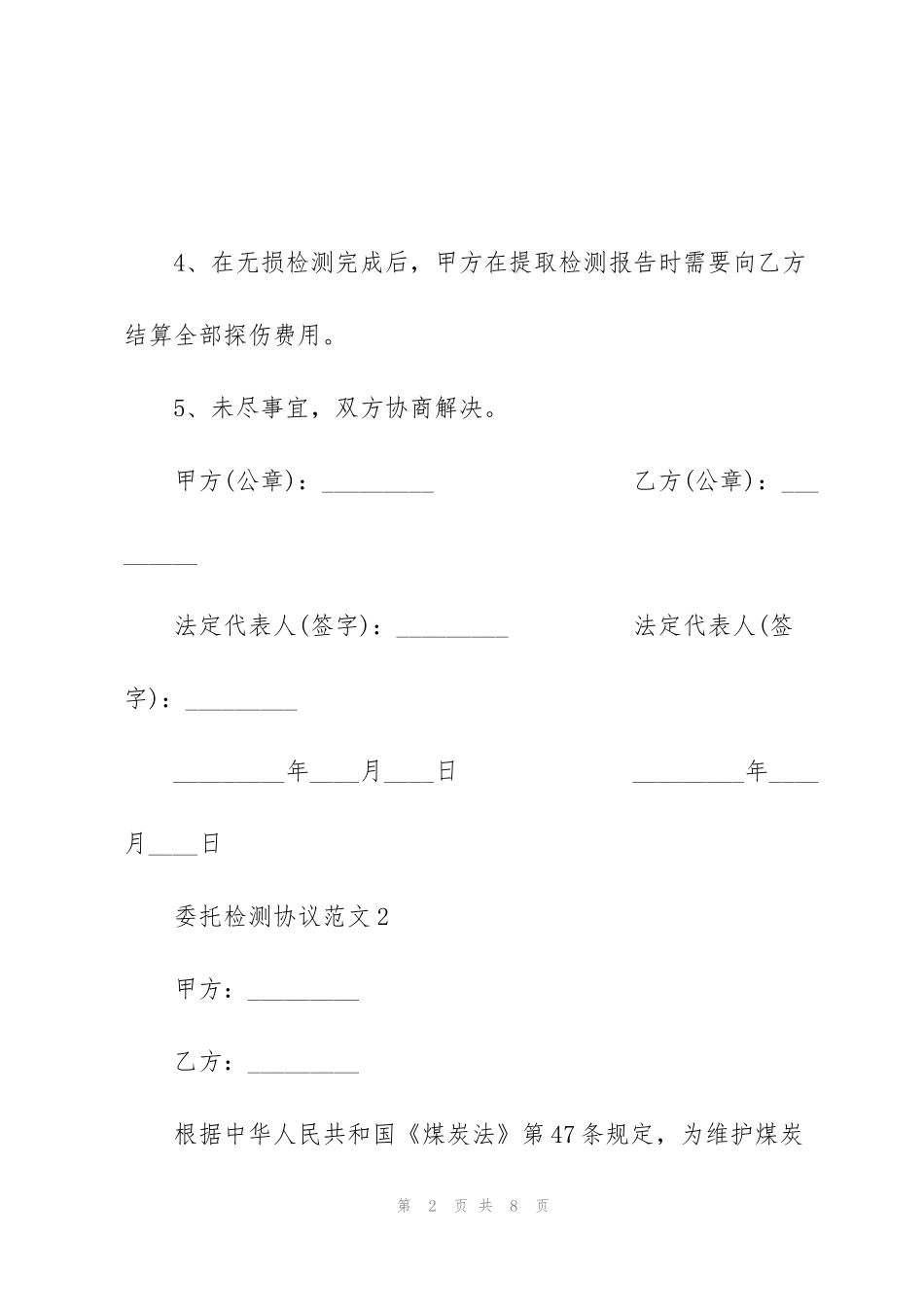 简易版委托检测协议范文_第2页