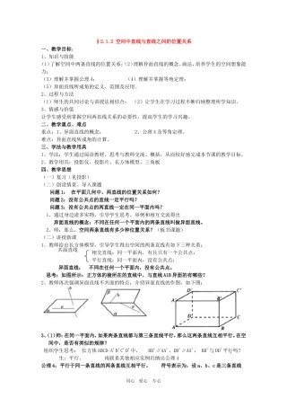 高中数学：2.1.2《空间中直线与直线之间的位置关系》教案新人教版必修2A