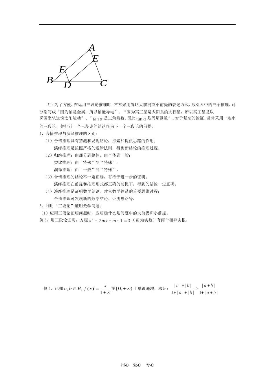 高中数学：2.1.2《演绎推理》教案（1）（新人教B版选修2-2）_第2页