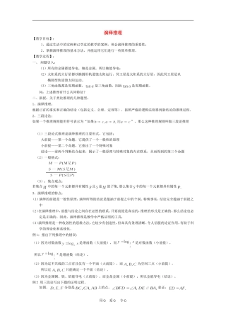 高中数学：2.1.2《演绎推理》教案（1）（新人教B版选修2-2）