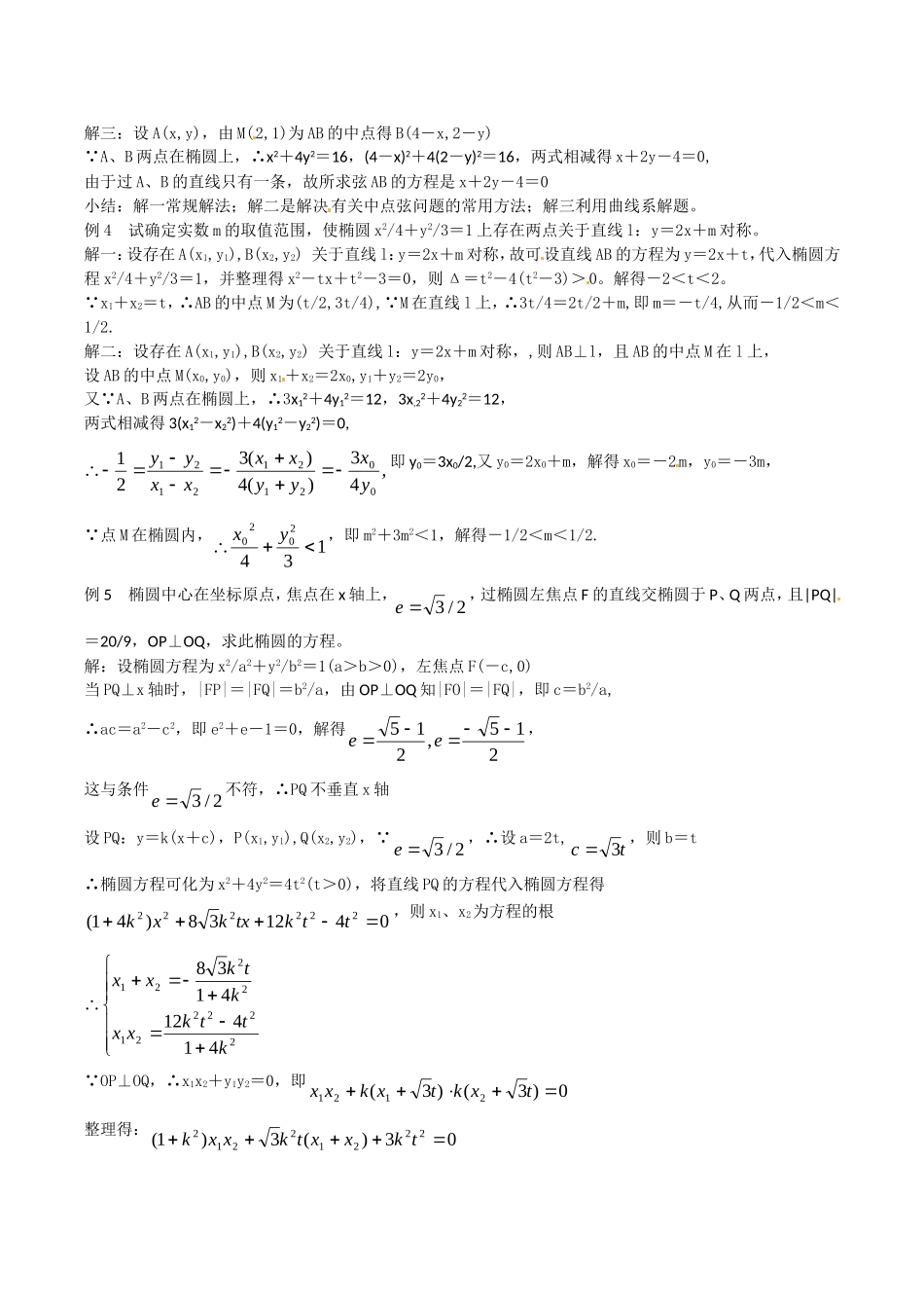 高中数学：2.1.2《椭圆的几何性质》教案（5）湘教版选修1-1_第2页