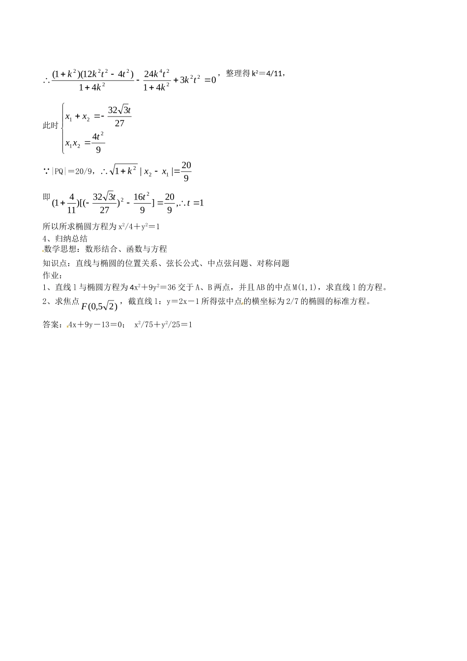 高中数学：2.1.2《椭圆的几何性质》教案（5）湘教版选修1-1_第3页