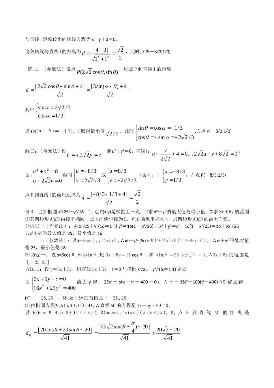 高中数学：2.1.2《椭圆的几何性质》教案（3）湘教版选修1-1_第2页
