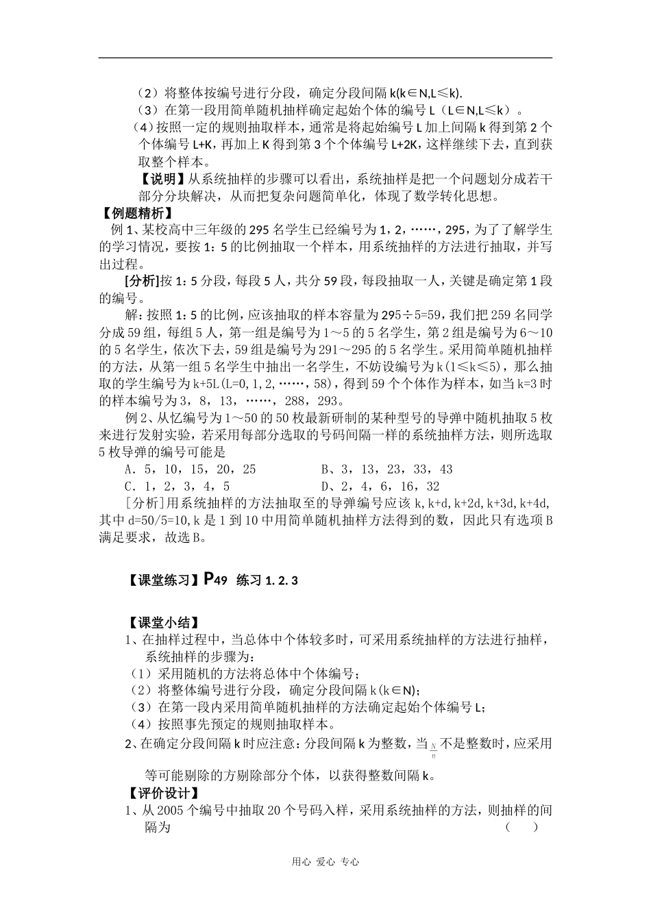 高中数学：2.1.2 系统抽样教案（苏教版必修3）_第2页