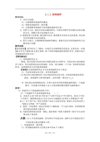 高中数学：2.1.2 系统抽样教案（苏教版必修3）