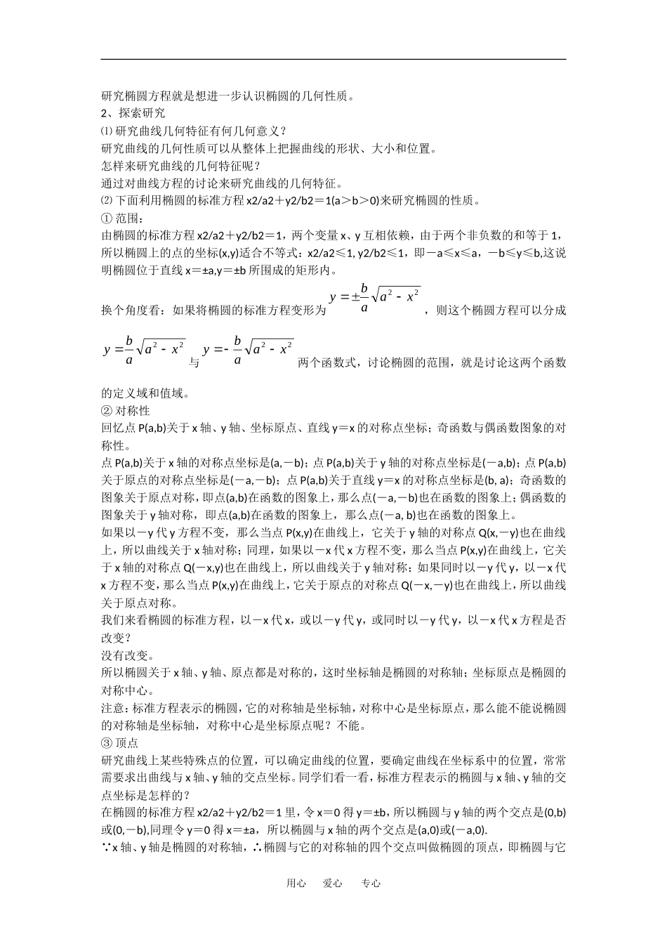高中数学：2.1.2 椭圆的几何性质 教案（1）（湘教版选修1-1）_第2页