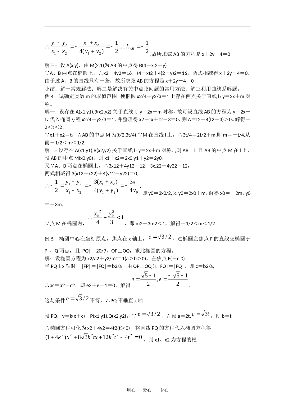 高中数学：2.1.2 椭圆的几何性质 教案（5）（湘教版选修1-1）_第2页