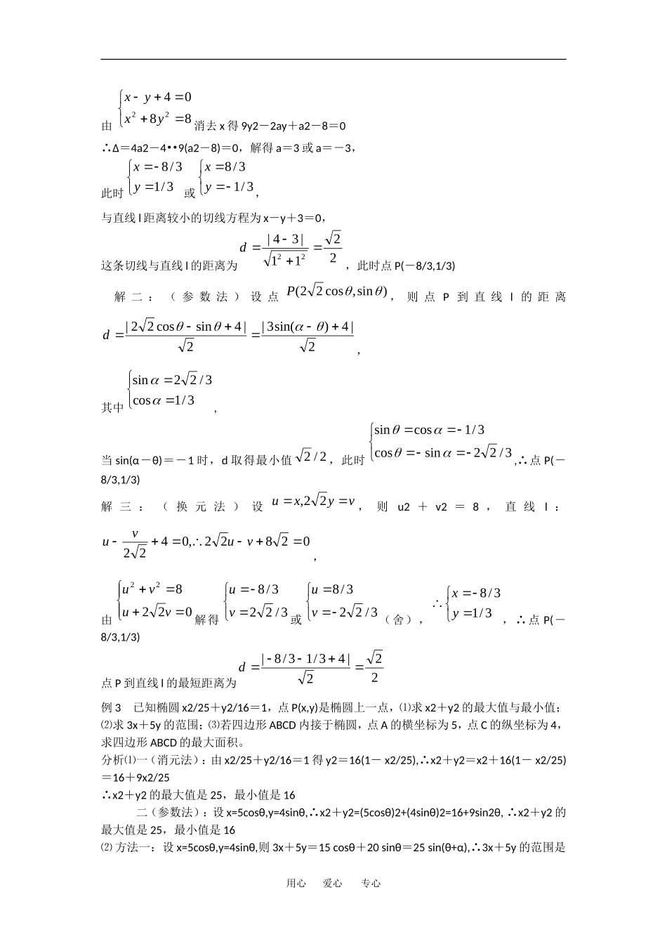 高中数学：2.1.2 椭圆的几何性质 教案（3）（湘教版选修1-1）_第2页