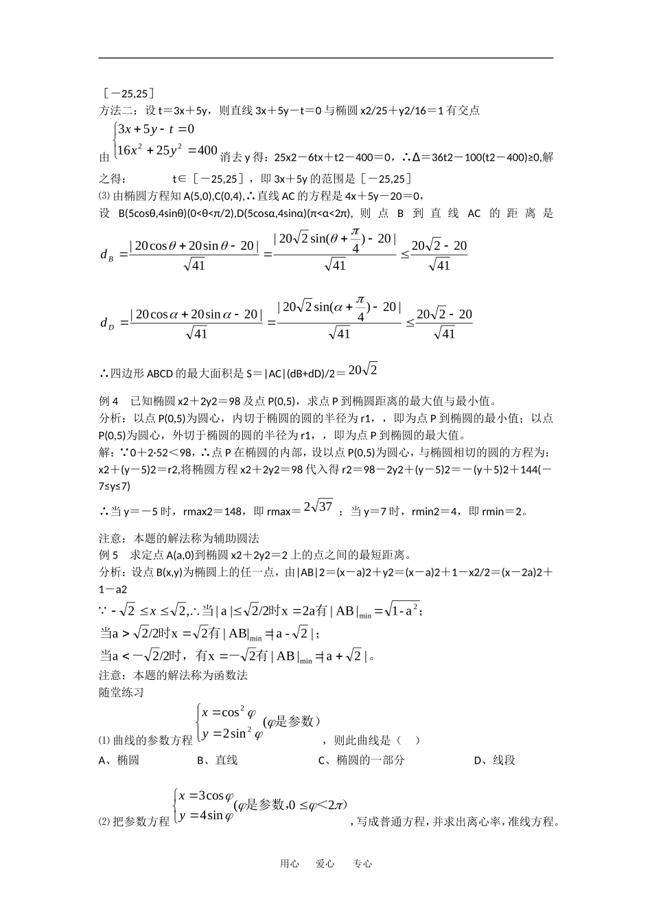 高中数学：2.1.2 椭圆的几何性质 教案（3）（湘教版选修1-1）_第3页