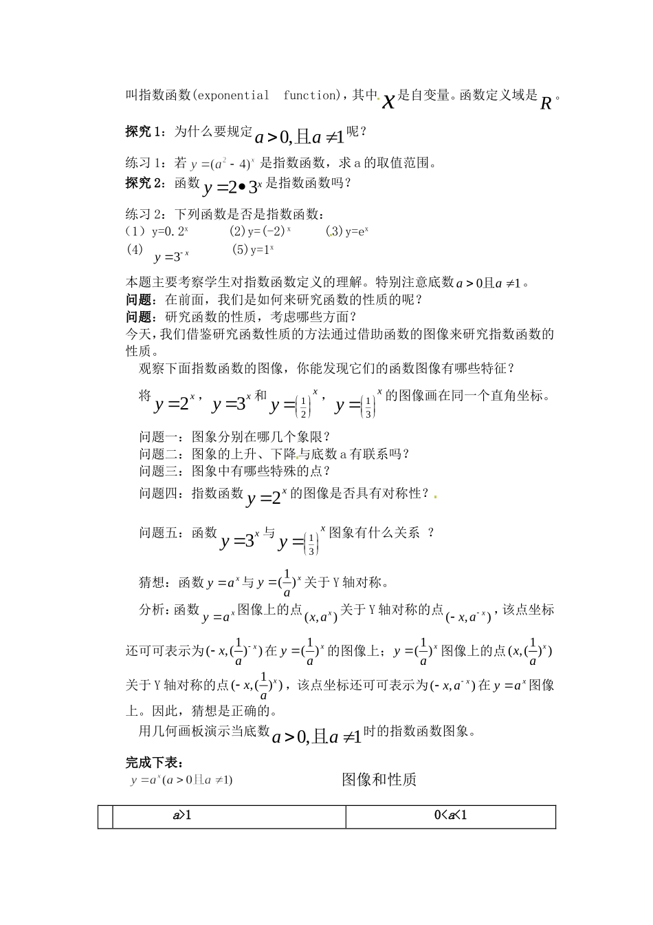 高中数学：2.1.2 指数函数 教案（新人教B版必修1）_第2页