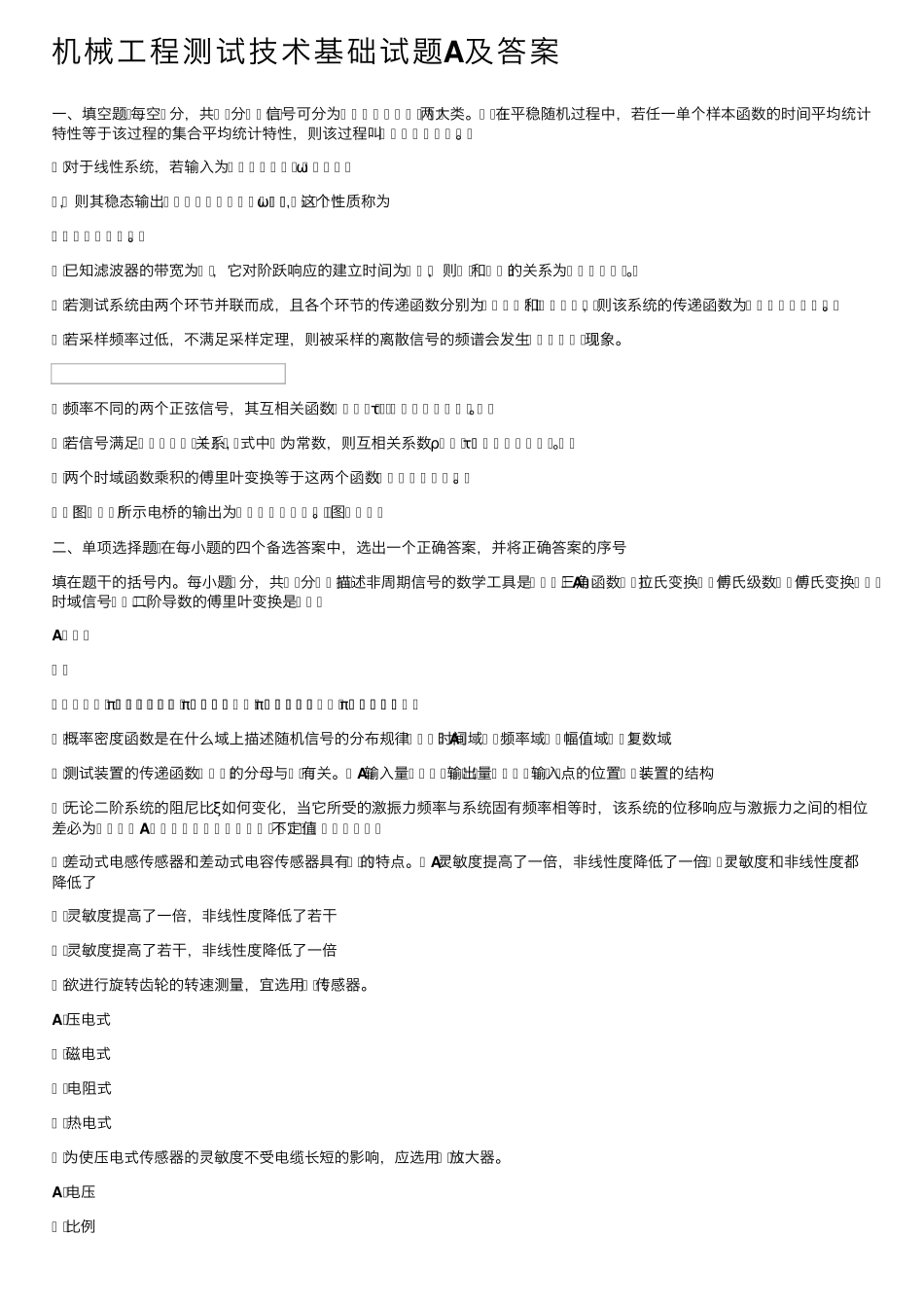 机械工程测试技术基础试题A及答案 _第1页