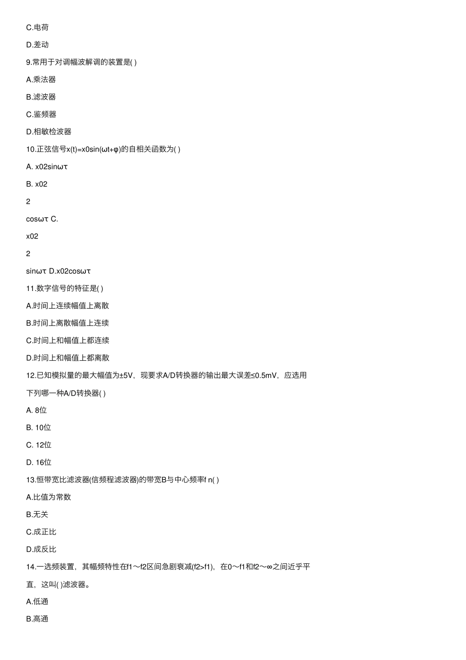 机械工程测试技术基础试题A及答案 _第2页