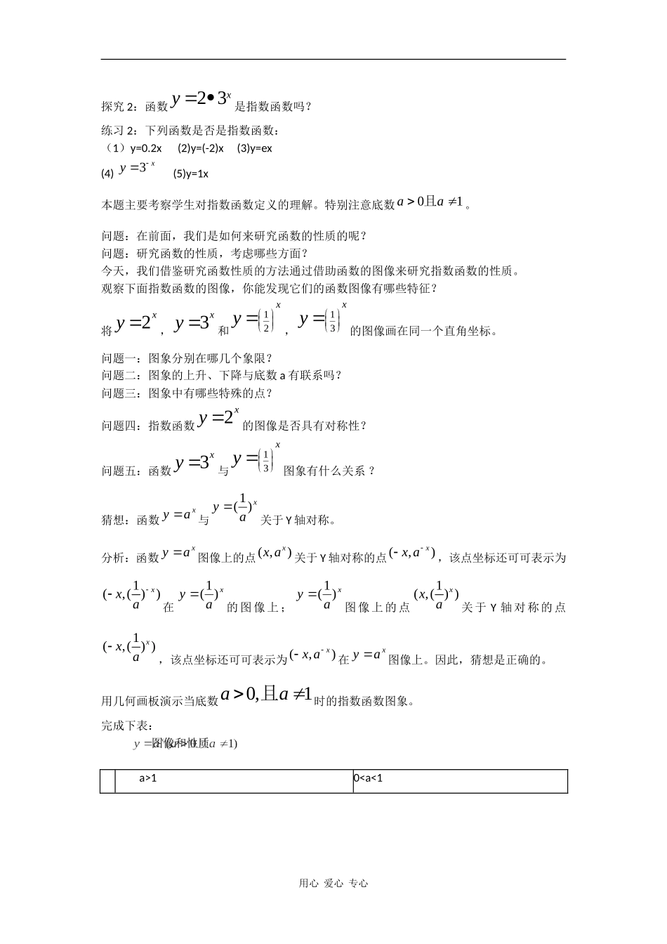 高中数学：2.1.2 指数函数 教案新人教B版必修1_第2页