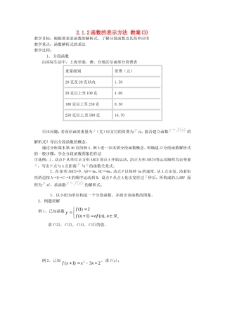 高中数学：2.1.2 函数表示法 教案（3）（新人教B必修1）
