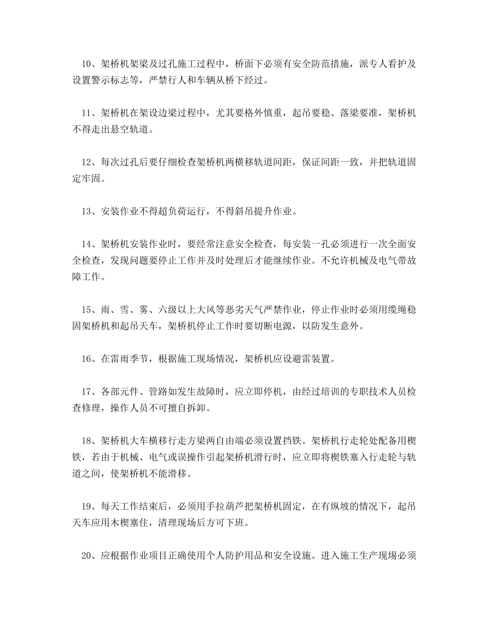 架桥机架设施工的安全技术措施_第2页