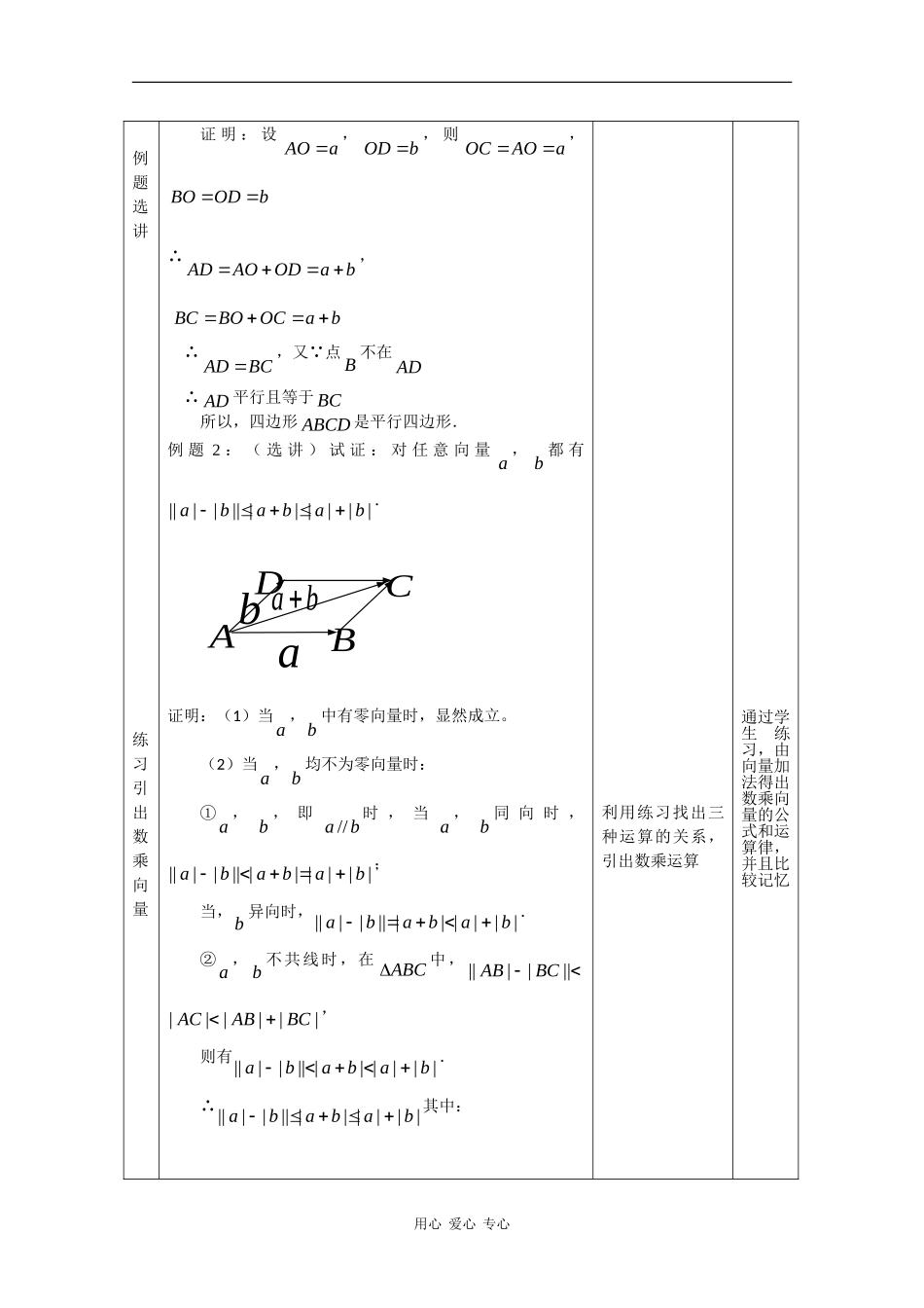 高中数学：2.1.2 向量的加法 教案2 新人教B版必修4_第2页