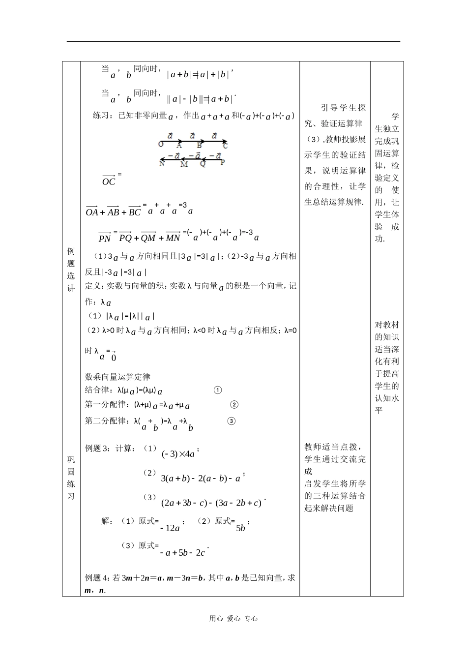 高中数学：2.1.2 向量的加法 教案2 新人教B版必修4_第3页