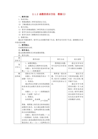 高中数学：2.1.2 函数表示法 教案（1）（新人教B必修1）