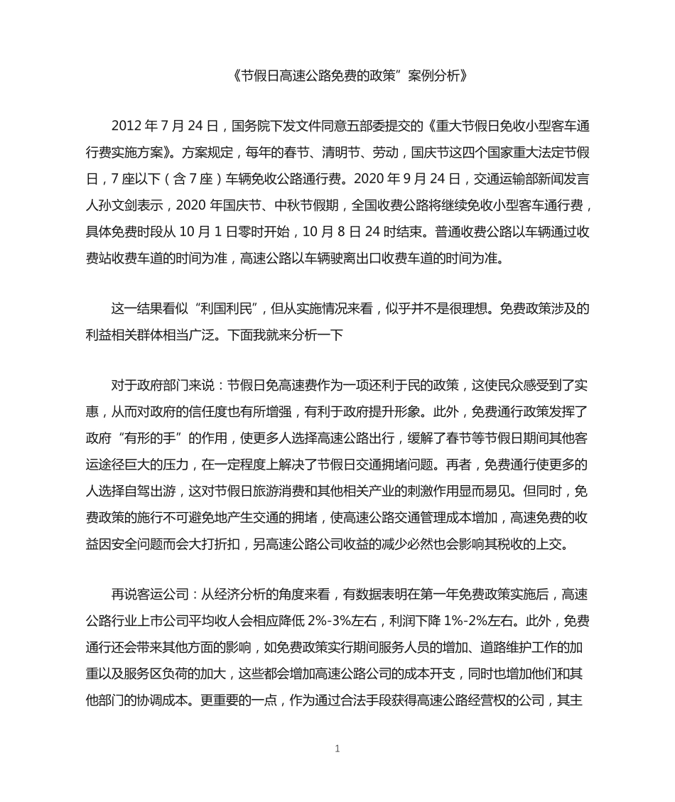 国开作业《公共政策概论》形考作业3参考(含答案)178 _第1页