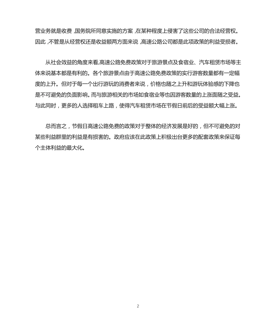 国开作业《公共政策概论》形考作业3参考(含答案)178 _第2页