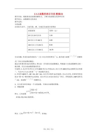 高中数学：2.1.2 函数表示法 教案3新人教B必修1