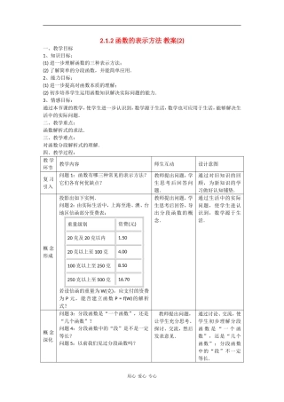 高中数学：2.1.2 函数表示法 教案2新人教B必修1