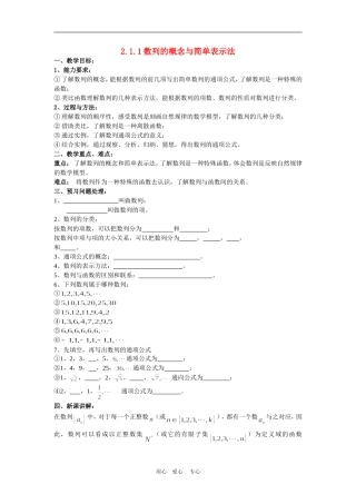 高中数学：2.1.1数列的概念与简单表示法教案（新人教A版必修5）