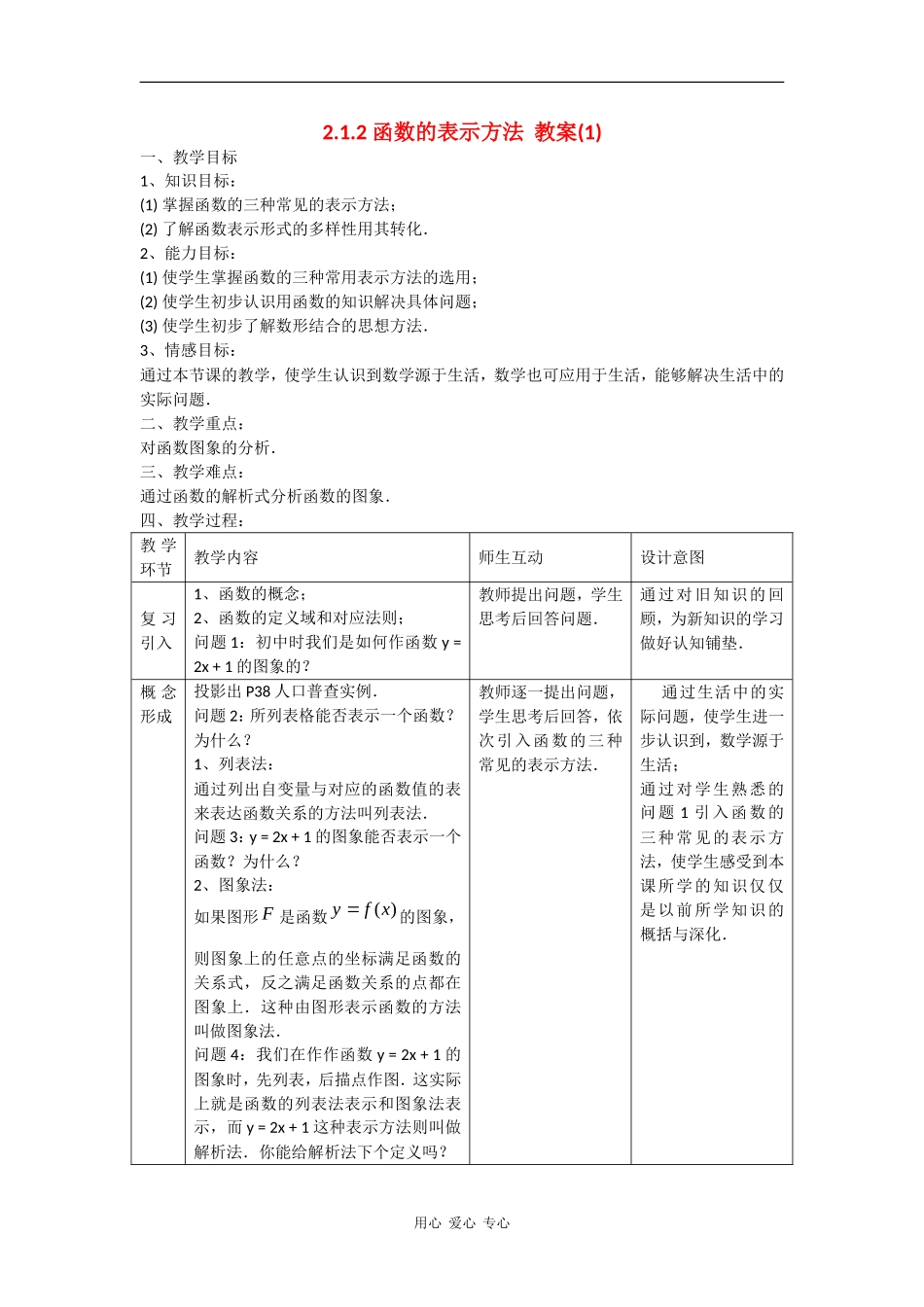 高中数学：2.1.2 函数表示法 教案1新人教B必修1_第1页