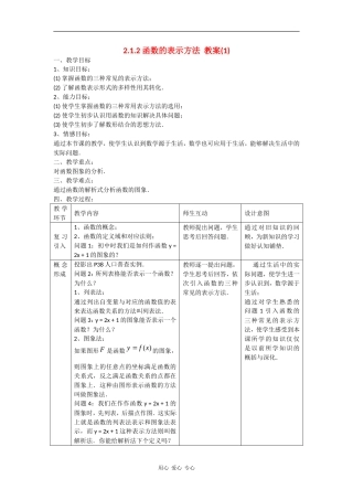 高中数学：2.1.2 函数表示法 教案1新人教B必修1