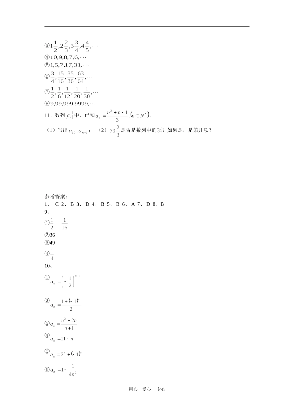 高中数学：2.1.1数列的概念与简单表示法作业（新人教A版必修5）_第2页